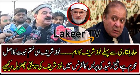 Great Chitrol of Nawaz Sharif By Sheikh Rasheed During PC