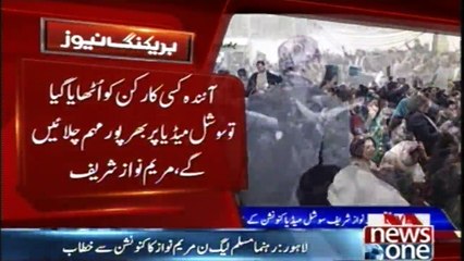 Maryam Nawaz address in PML-N Social Media Convention