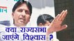 Kumar Vishwas will go to Rajya Sabha or Ajmer Bypolls?| वनइंडिया हिंदी