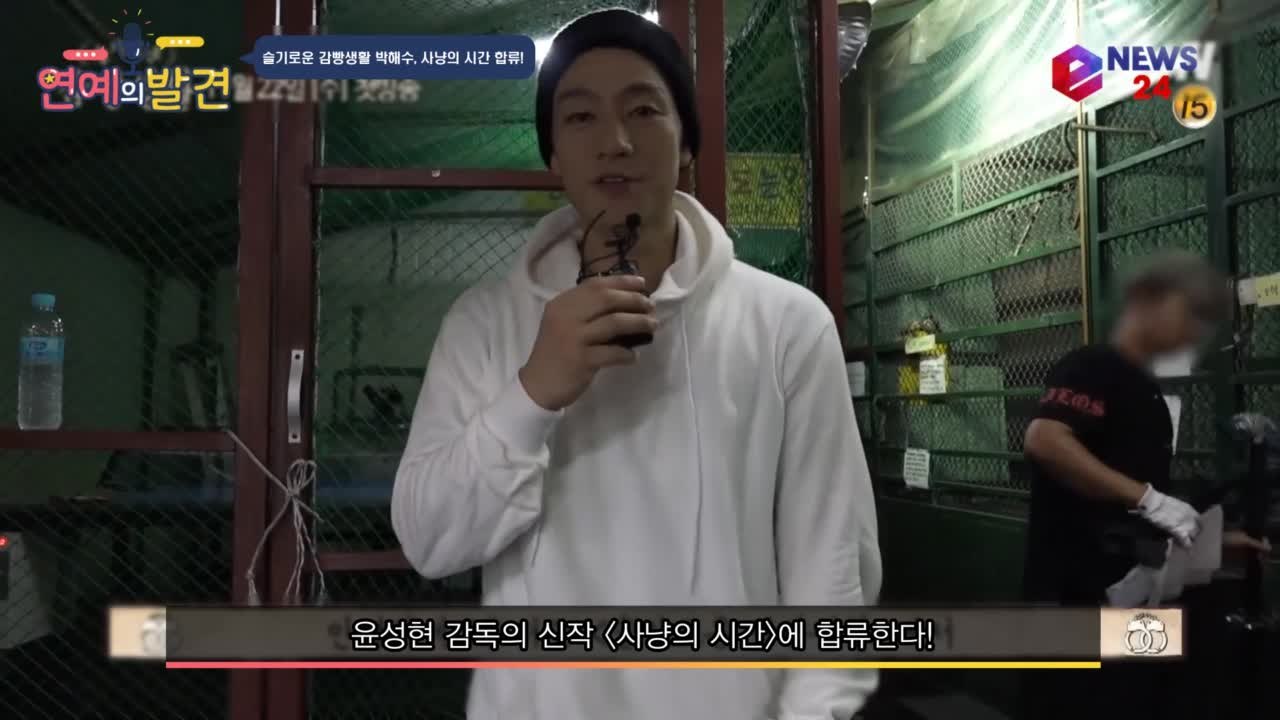 슬기로운 감빵생활 박해수, 사냥의 시간 합류! 이제훈부터 최우식까지 기대작다운 라인업...