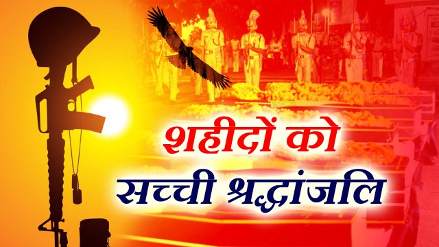 देश के लिए शहीद होने वाले जवानों को सच्ची श्रद्धांजलि तो इन्होंने दी है