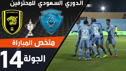 ملخص مباراة الباطن والاتحاد في الجولة 14 من الدوري السعودي للمحترفين