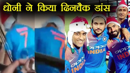 MS Dhoni danced after winning series against Sri Lanka, Watch Video | वनइंडिया हिंदी