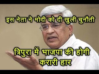 इस नेता ने दी खुली चुनौती, Tripura Election में होगी BJP की करारी हार..