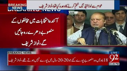 Nawaz Sharif address to PMLN's social media convention in Lahore - 26th December 2017