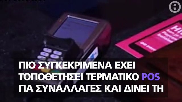 Απίστευτο! Δείτε εκκλησία στο Βέλγιο με POS στο παγκάρι!!!