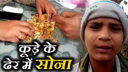 ragpickers got millions cost gold कूड़ा बीनने वाले बच्चों को कूड़े के ढेर से मिला लाखों का सोना