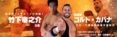 Konosuke Takeshita (c) vs. Colt Cabana - KO-D Openweight Title (DDT Never Mind 2017)