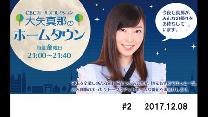 大矢真那のホームタウン-#02-2017-12-08