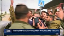 i24NEWS DESK | Rightist MP given bodyguards after Hamas threats | Tuesday, December 26th 2017