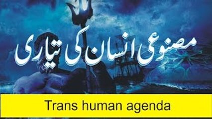 Trans-Humanism technology -مصنوعی انسان کی تیاری -Trans-Humanism egenda urdu hindi - Nano-Technology