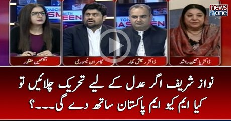 #NawazSharif Agar Adal Kay Liye Tehreek Chalain To Kya #MQMPakistan Sath Day Gi...?