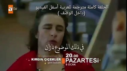 الازهار الحزينة الجزء الثالث الحلقة 104 اعلان مترجم