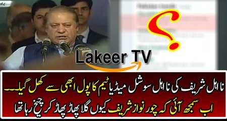 Breaking: PML-N Social Media Team Flopped