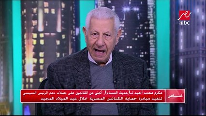 مكرم محمد أحمد يدشن مبادرة لحماية كنائس مصر في عيد الميلاد