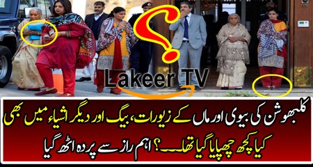 Breaking Revelation about Kulbhushan Jadhav's Mother & Wife