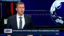 i24NEWS DESK | Opposition petitions against recommendation law | Thursday, December 28th 2017