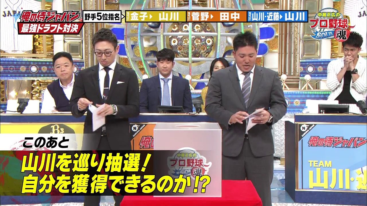 中居正広のプロ野球魂 俺の侍ジャパン part2  菅野智之 金子千尋 山川穂高 近藤健介2017年12月26日