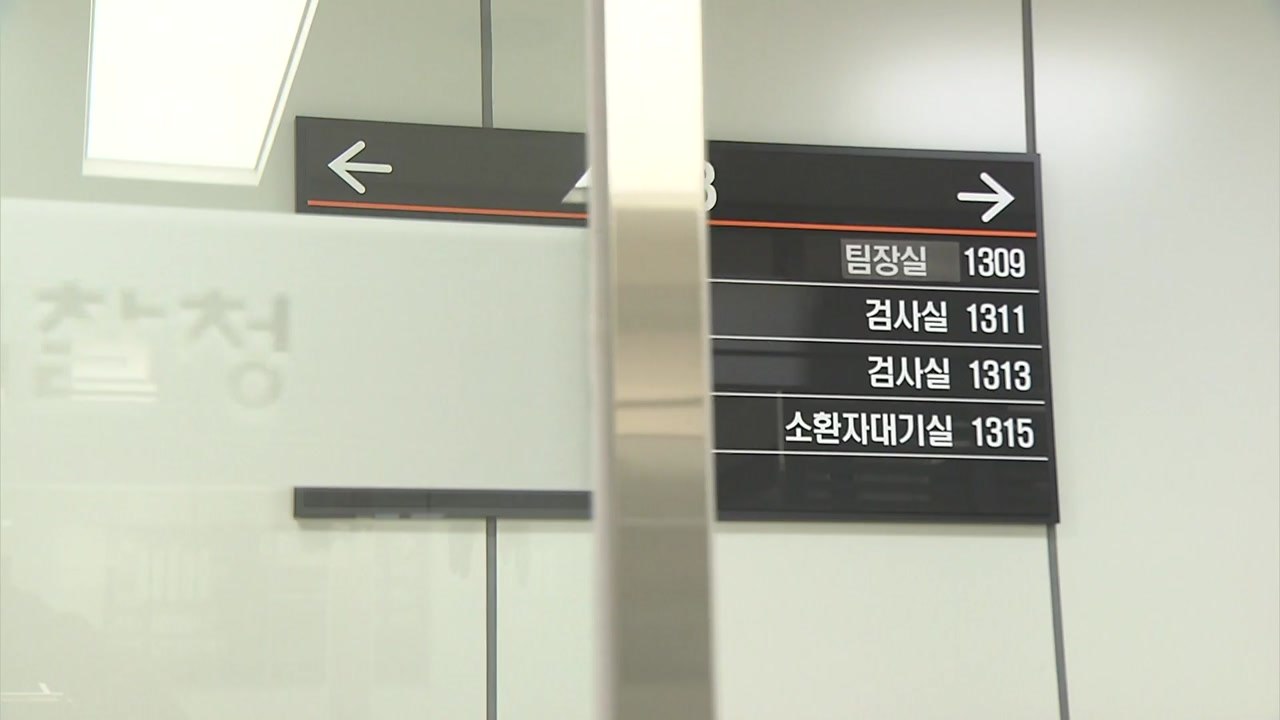 다스 전담 수사팀 "비자금 확인 먼저...실소유주 조사할 수도" / YTN