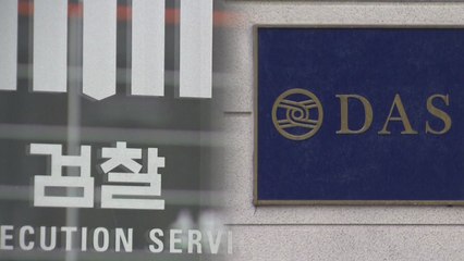 다스 전담수사팀 출범 "실소유주 자연스럽게 만날 수도" / YTN