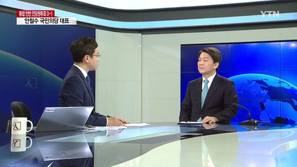 통합과 분열 사이...안철수 대표에게 듣는다 / YTN