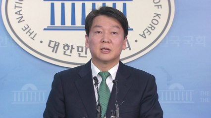 안철수, 바른정당 통합 두고 전당원 투표 제안 / YTN