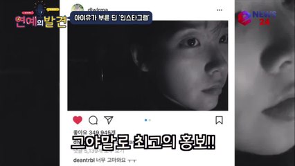 아이유, 딘 ′인스타그램′ 직접 커버 영상 올려 화제