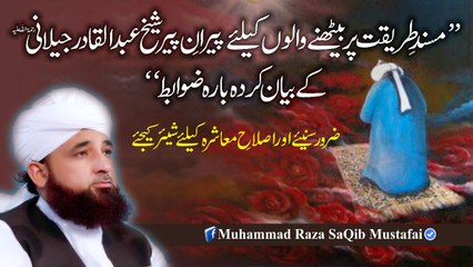 Masnad-e-Tareeqat Pr Bethne Walo K Liye 12 Zwaabit (Muhammad Raza SaQib Mustafai)