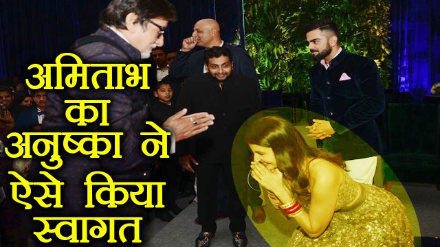 Virat- Anushka Mumbai Reception Amitabh Bachchan का ऐसे किया Anushka ने Welcome | वनइंडिया हिन्दी