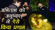Virat Kohli Anushka Sharma ने कुछ यूँ किया Amitabh Bachchan का सम्मान | Boldsky