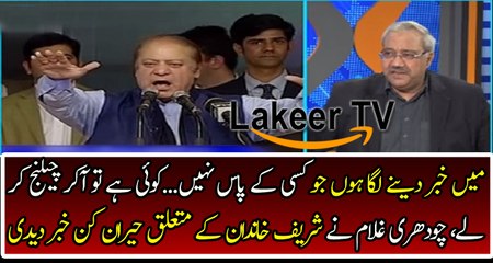 Big Revelation of Ch Gullam About Sharif Family in Live Show