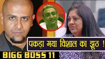 Bigg Boss 11: Akash Dadlani's MOTHER EXPOSES Vishal Dadlani ! | FilmiBeat