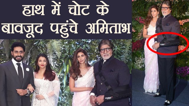 Virat- Anushka Mumbai Reception में जब Amitabh Bchchan Fracture Band के साथ पहुंचे | FilmiBeat