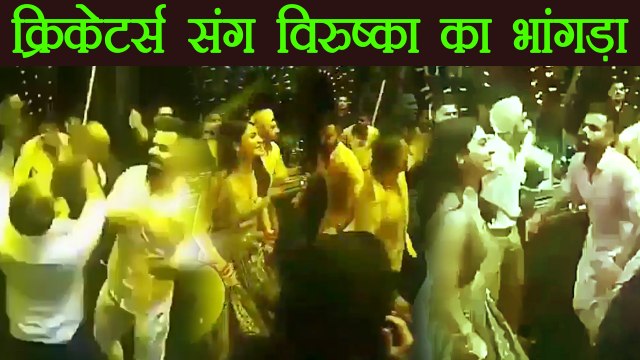 Virat Kohli- Ansuhka Sharma ने Shikhar Dhawan, Harbhajan Singh, Yuvraj Singh संग किया भांगड़ा