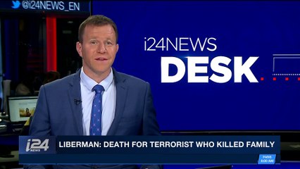 i24NEWS DESK | Liberman: death for terrorist who killed family | Wednesday, December 27th 2017