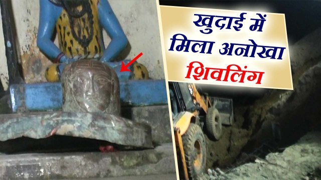 खुदाई के दौरान निकला प्राचीन शिवलिंग, चर्चा का विषय बनी इसपर दिख रही आकृति