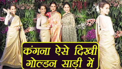 Download Video: Virat - Anushka Mumbai Reception: Kangana Ranaut looks gorgeous in Golden Saree | Boldsky