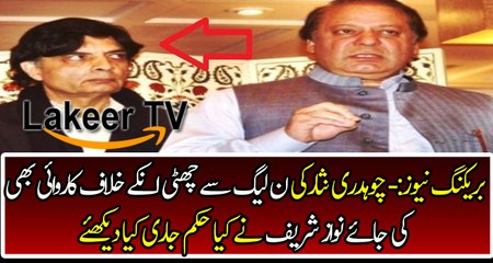 Big Step of PMLN And Nawaz Sharif Against Ch Nisar