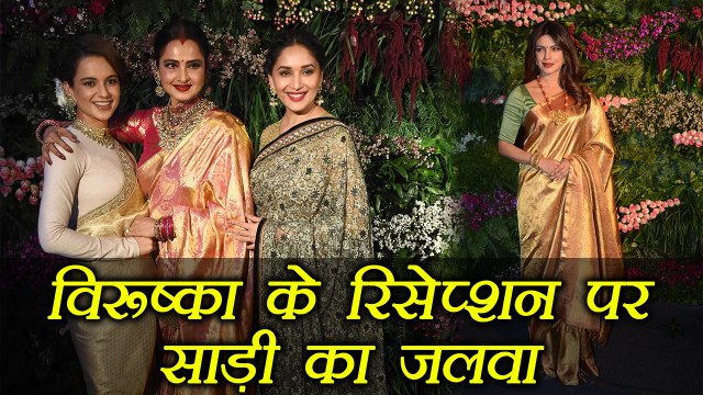 Virat Anushka Mumbai reception: Priyanka chopra, Kangana Ranaut,Rekha, Madhuri in Sarees | FilmiBeat