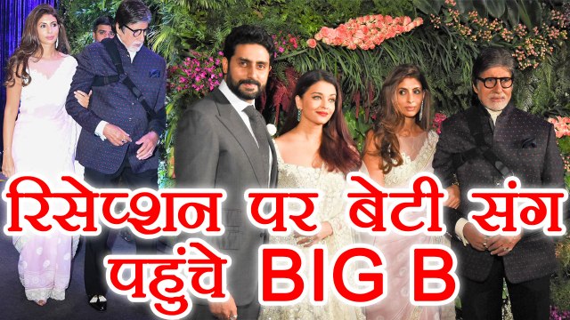 Virat - Anushka Mumbai Reception: Amitabh Bachchan attend with daughter Shweta Nanda | FilmiBeat