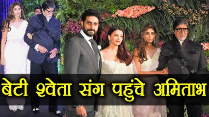 Virat - Anushka Mumbai Reception: Amitabh Bachchan & daughter Shweta Nanda reach together | Boldsky