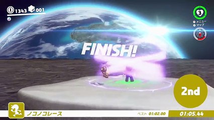 【マリオオデッセイ】ノコノコレースの最終回！ふしぎと涙がでてきた。Part87