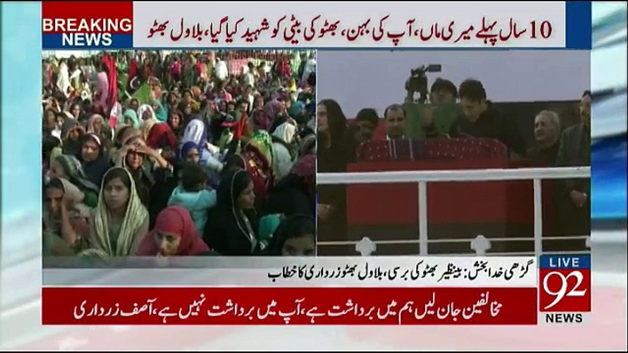 Bilawal Bhutto Zardari address at Benazir's Death anniversary in Garhi Khuda Bux - 27 December 2017