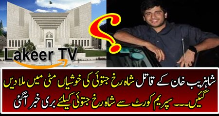 Supreme Court Cracking Order to Shahrukh Jatoi