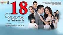 Con Tim Dối Lừa - Tập 18 - ใจลวง ตอนที่ 18 - Lying Heart EP.18 Vietsub HD 2017