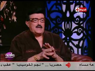 واحد من الناس - النجم سمير غانم : "بيض" مسرحية المتزوجون الذى كان ياكله جورج سيدهم مش بيض حقيقي !