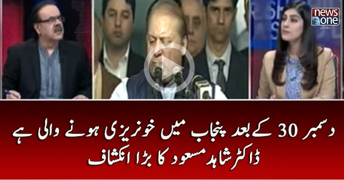 30 December Kay Baad Punjab Mai Khonrizi Honay Wali Hai| Dr.Shahid Masood