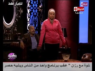 برنامج واحد من الناس - حلقة الجمعة 8-1-2016  - جلسة علاج روحاني على الهواء - Wa7ed Mn El Nas