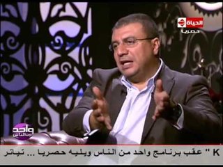 واحد من الناس - جمال سليمان يجيب على سؤال " انت من المعارضة السورية بمصر ؟ "