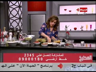 برنامج المطبخ - الشيف آية حسنى - طريقة عمل سلطة الطبقات - Al-matbkh